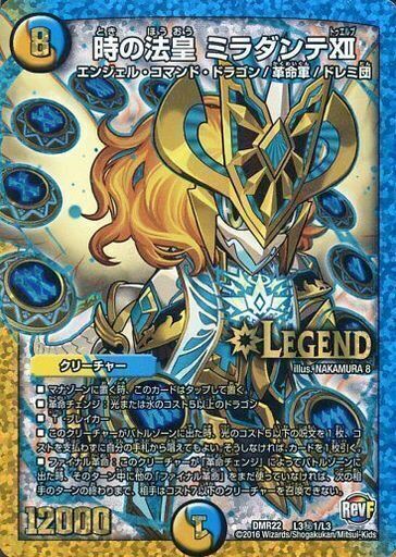 時の法皇 ミラダンテXII [DMR22 L3秘1/L3] | トレカカク～デュエマ価格