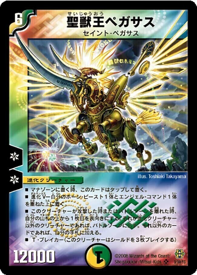 聖獣王ペガサス [DMC42 9/90] | トレカカク～デュエマ価格サイト～