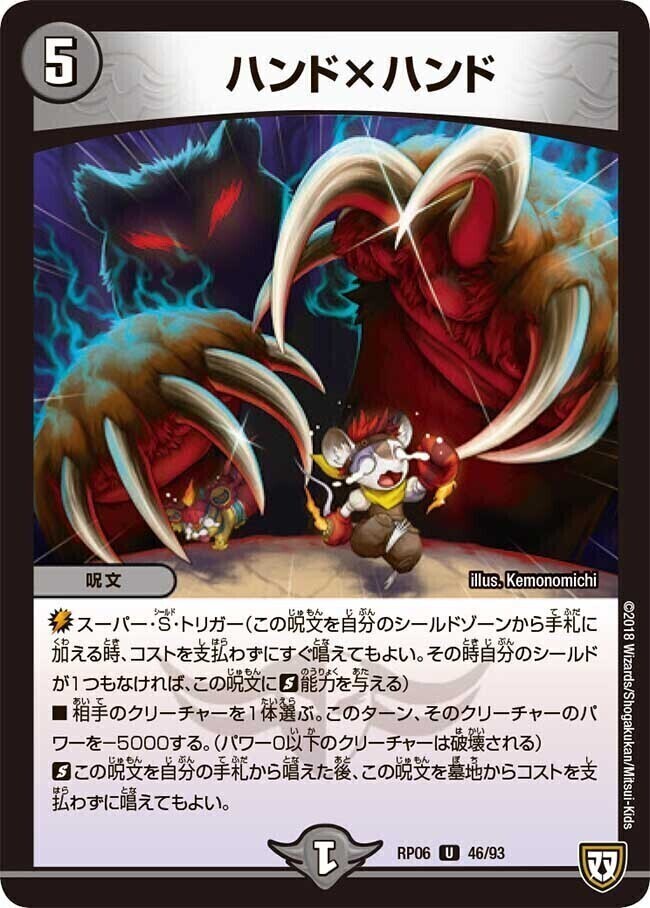 スーパー・デーモン・ハンド [DMBD12 I2/I6] | トレカカク～デュエマ