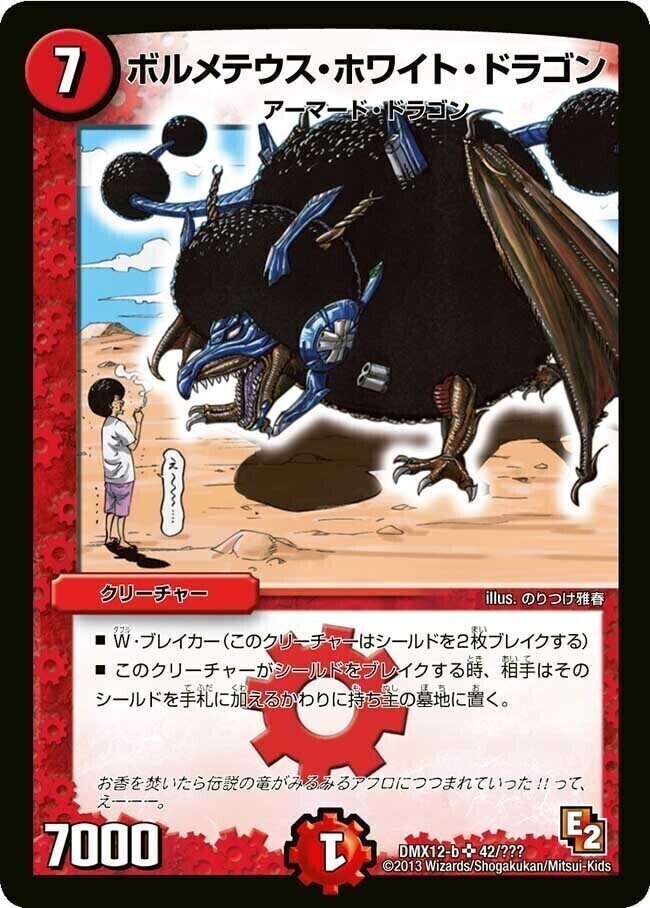 ボルメテウス・ホワイト・ドラゴン [DMC65 6/15] | トレカカク