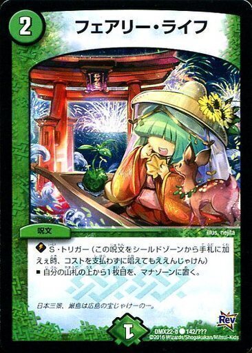 フェアリー・ライフ [DMBD18 13/14] | トレカカク～デュエマ価格サイト～