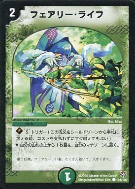フェアリー・ライフ [DMC20 101/102] | トレカカク～デュエマ価格サイト～