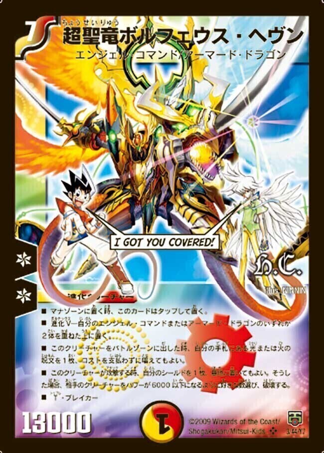 超聖竜ボルフェウス・ヘヴン [P58/Y7] | トレカカク～デュエマ価格サイト～