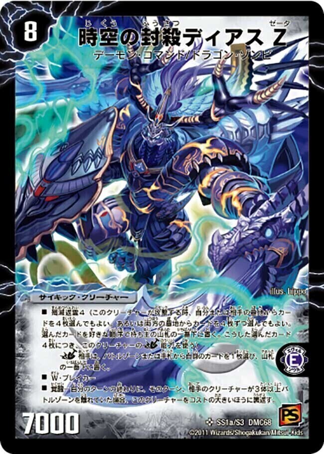 時空の封殺ディアス Z/殲滅の覚醒者ディアボロス Z [DM37 S2/S5（秘