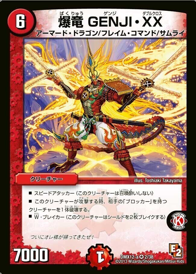 爆竜 GENJI・XX [DMX12-a 2/38] | トレカカク～デュエマ価格サイト～