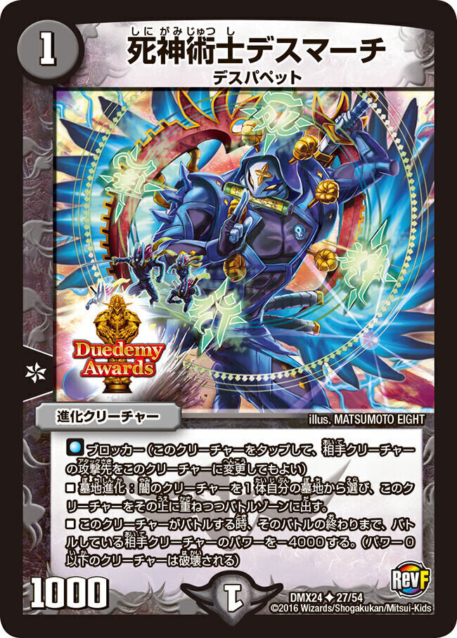 死神術士デスマーチ [DMX20 42/68] | トレカカク～デュエマ価格サイト～