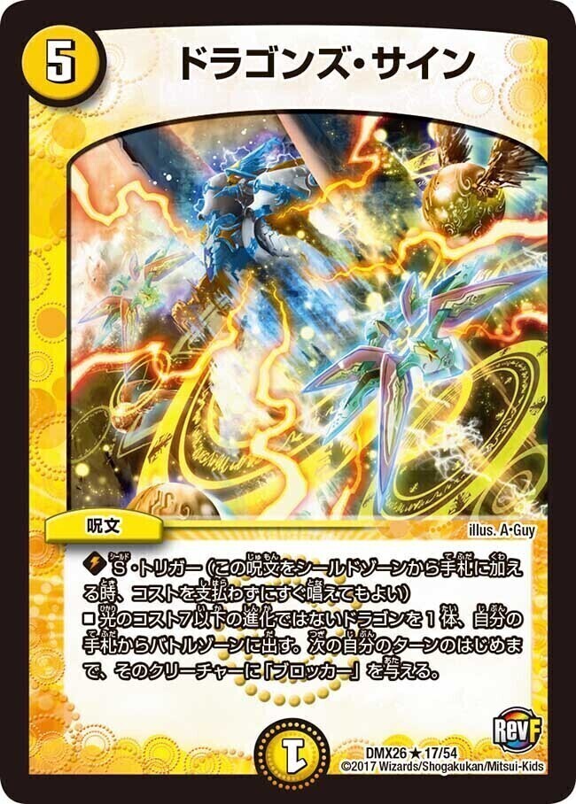 ドラゴンズ・サイン [P101/Y19] | トレカカク～デュエマ価格サイト～
