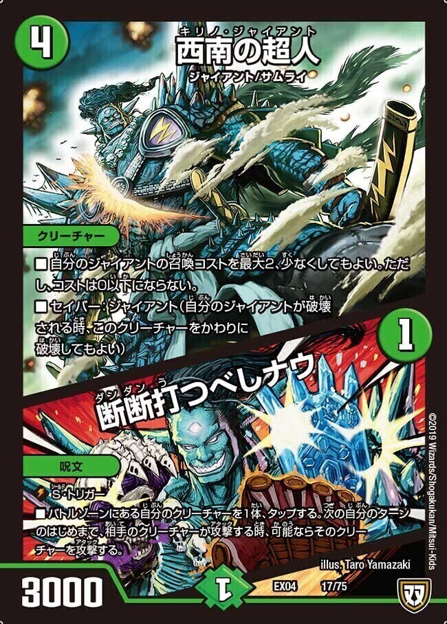 西南の超人/断断打つべしナウ [DMEX04 17/75] | トレカカク～デュエマ