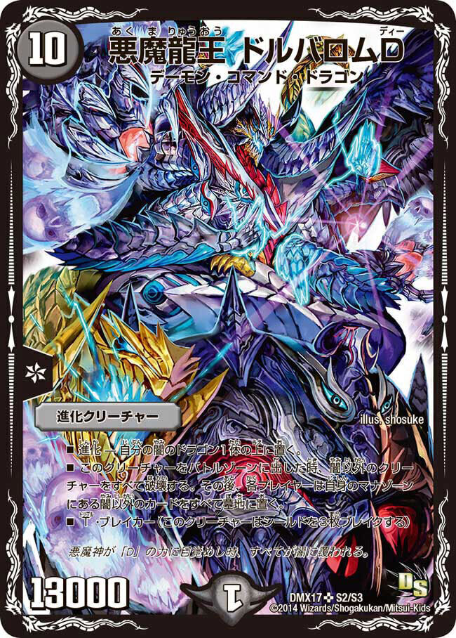 悪魔神バロム・エンペラー [DMC55 17/84] | トレカカク～デュエマ価格