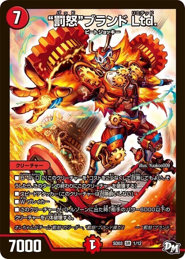 我我我ガイアール・ブランド [DMRP18 2S/20] | トレカカク～デュエマ