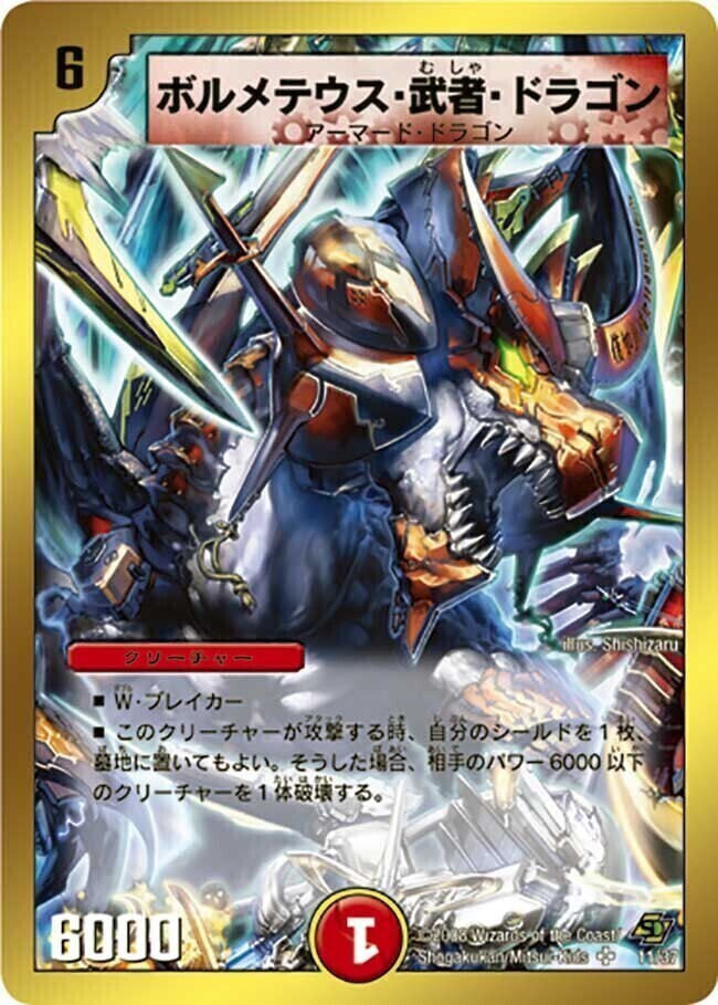 ボルメテウス・武者・ドラゴン [DMX22-b 73/???] | トレカカク