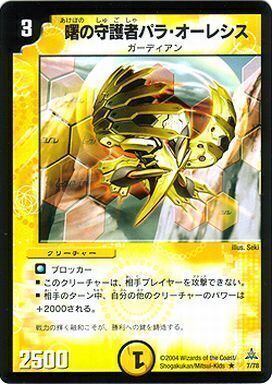 曙の守護者パラ・オーレシス [DMC18 4/102] | トレカカク～デュエマ