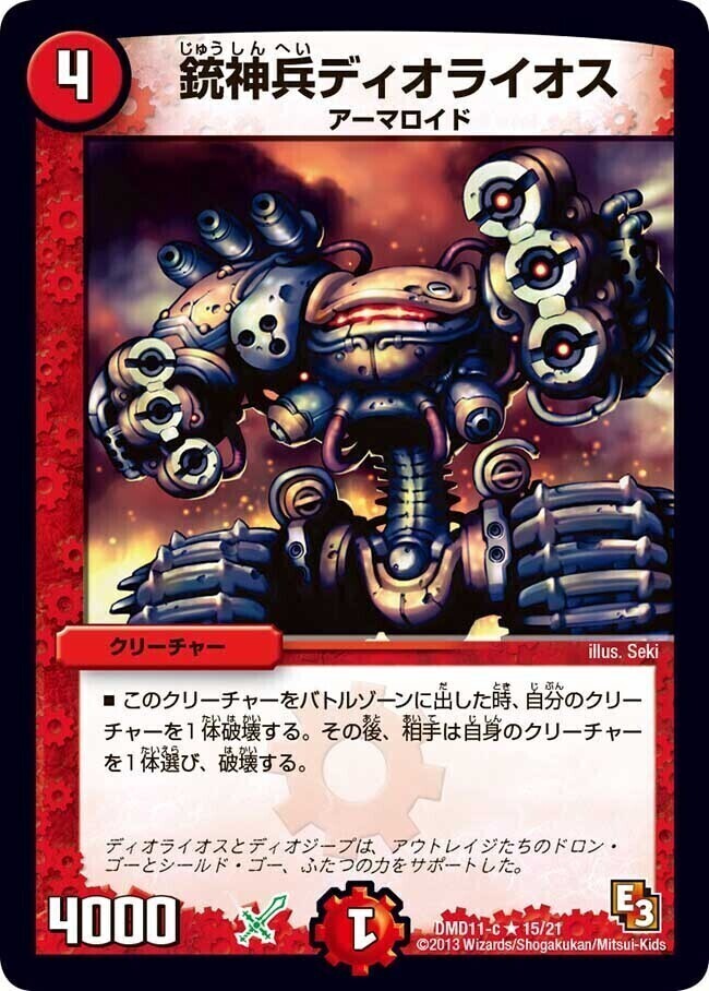 銃神兵ディオライオス [DMD11-c 15/21] | トレカカク～デュエマ価格