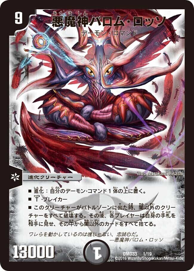 悪魔神ドルバロム [DMC38 6/33] | トレカカク～デュエマ価格サイト～