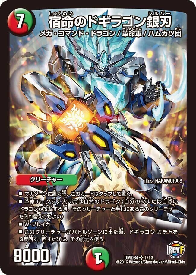 DXデュエガチャデッキ 銀刃の勇者 ドギラゴン | トレカカク～デュエマ