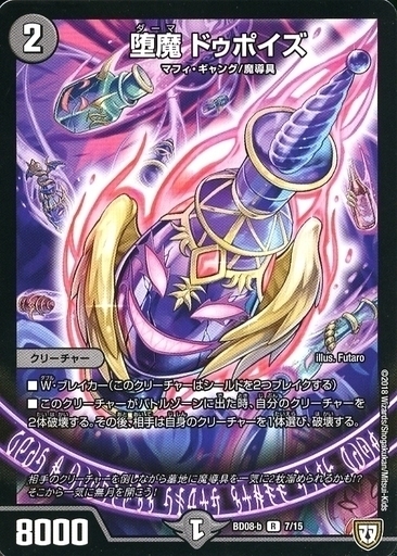 堕魔 ドゥポイズ [BD08b 7/15] | トレカカク～デュエマ価格サイト～