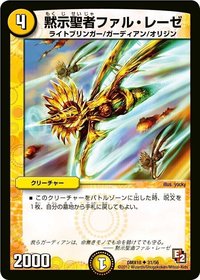 デュエルマスターズ 白騎士の黙聖セパ 白騎士の黙聖セパ(DM32 74/110