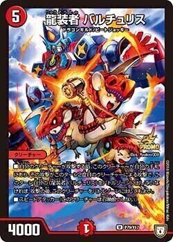 龍装者 バルチュリス [P79/Y17] | トレカカク～デュエマ価格サイト～