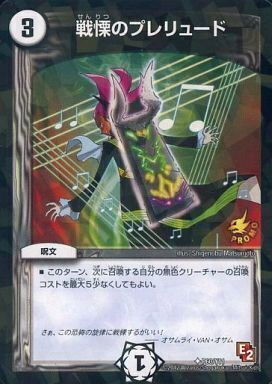 戦慄のプレリュード [P60/Y11] | トレカカク～デュエマ価格サイト～