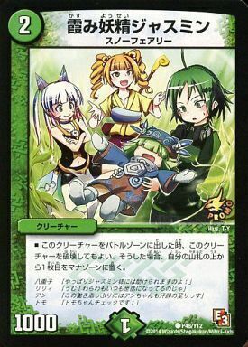 霞み妖精ジャスミン [DMD13 20/22] | トレカカク～デュエマ価格サイト～