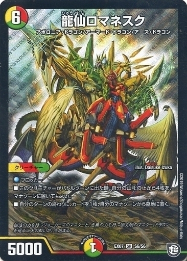 龍仙ロマネスク [DMEX07 S6/S6] | トレカカク～デュエマ価格サイト～