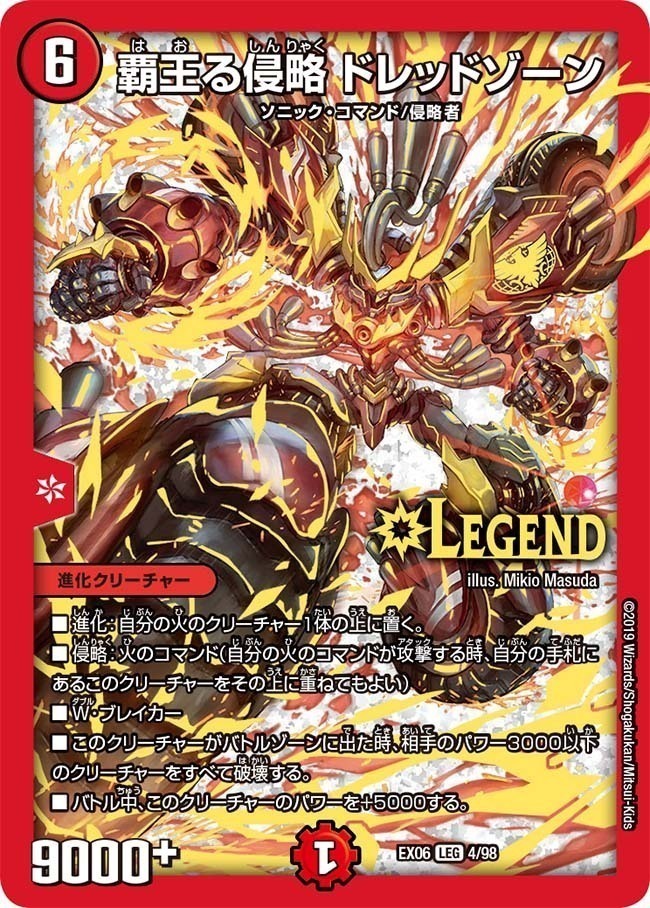 覇帝なき侵略 レッドゾーンF [DM22EX1 11/130] | トレカカク～デュエマ