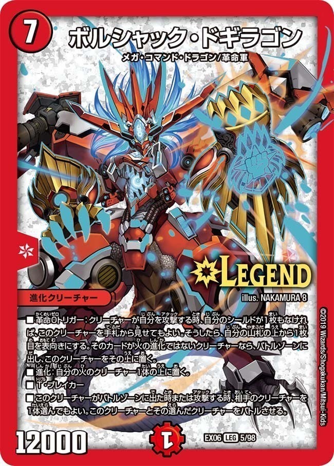 ボルシャック・ドギラゴン [DM23EX2 超G2/超G12] | トレカカク