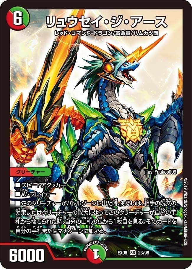リュウセイ・ジ・アース [DMEX06 23/98] | トレカカク～デュエマ価格