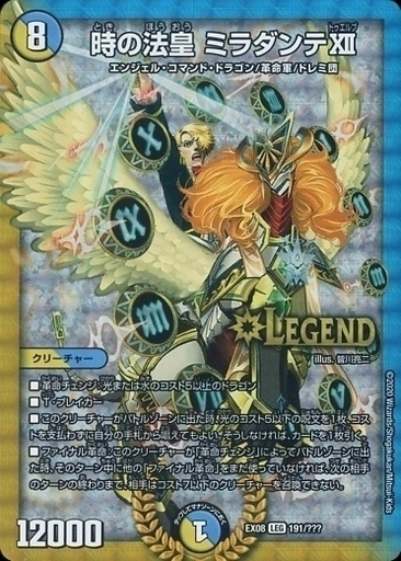 時の法皇 ミラダンテXII [DMRP12 G1/G8] | トレカカク～デュエマ価格