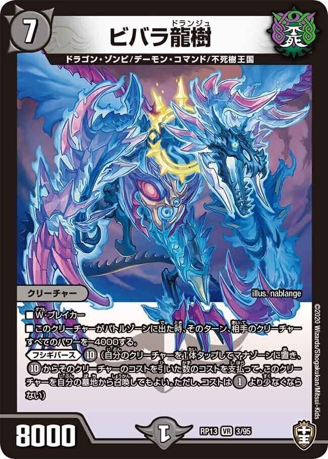 ブラキオ龍樹 [DMRP14 S5/S11] | トレカカク～デュエマ価格サイト～