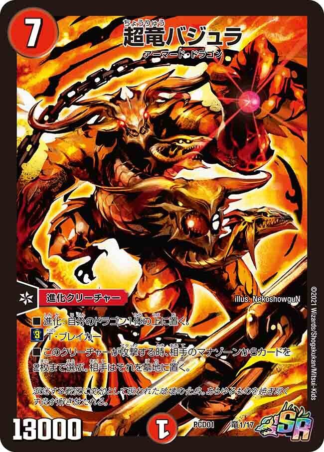 超竜バジュラ [DMC66 11/36] | トレカカク～デュエマ価格サイト～