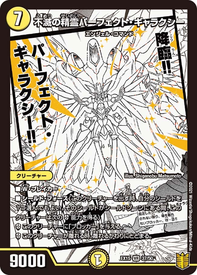 不滅の精霊パーフェクト・ギャラクシー [DMEX15 37/50] | トレカカク