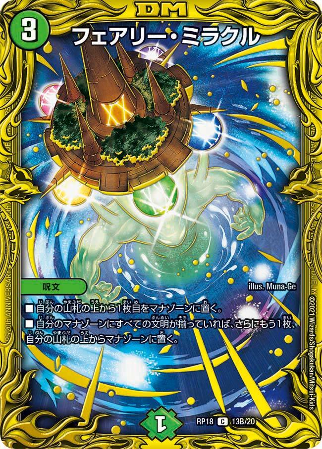 フェアリー・ミラクル [ART03 3/5] | トレカカク～デュエマ価格サイト～