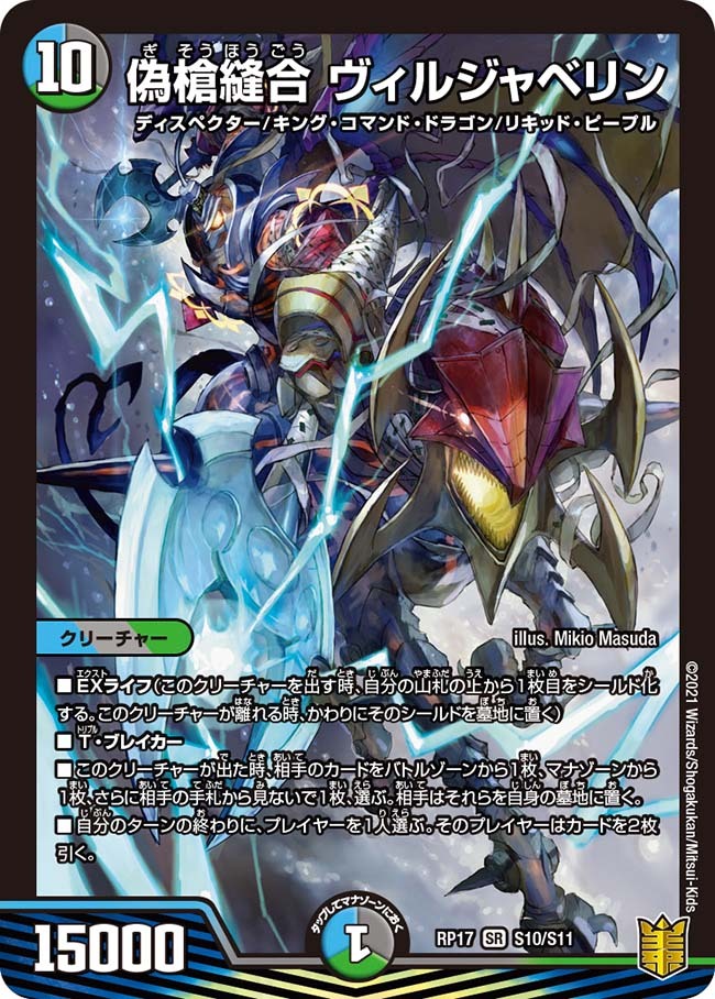 偽りの王 ヴィルヘルム [P41/Y15] | トレカカク～デュエマ価格サイト～