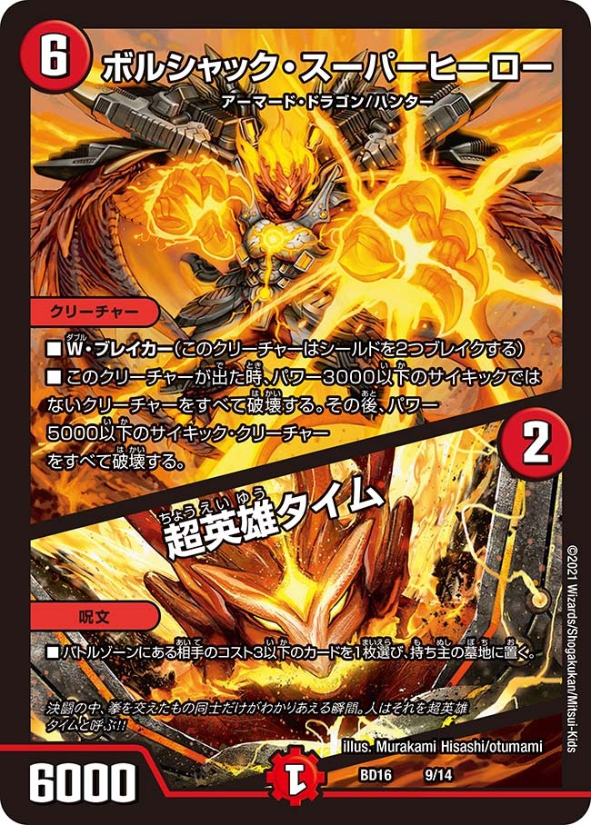 時空の火焔ボルシャック・ドラゴン/勝利の覚醒者ボルシャック