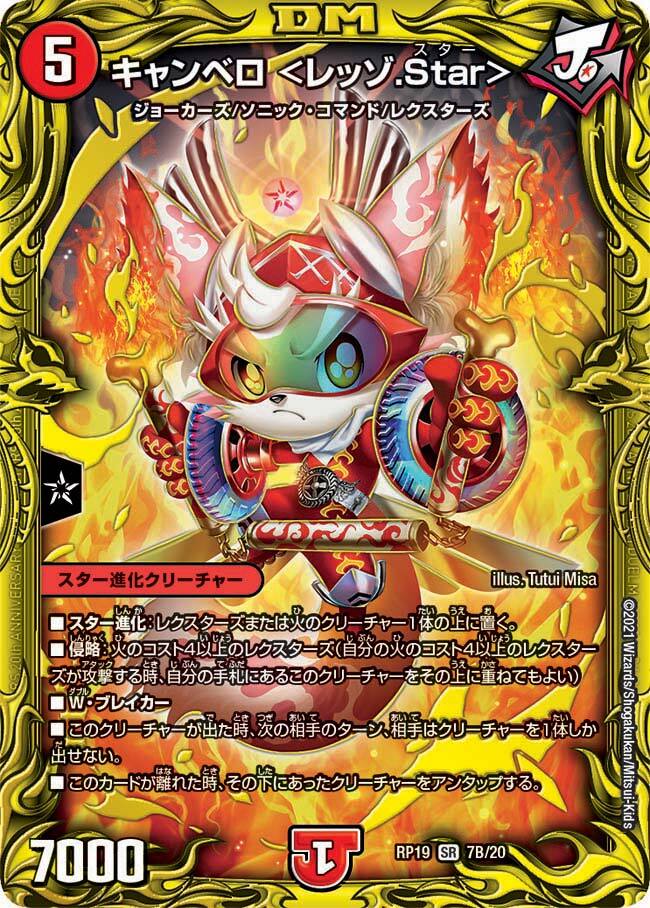 キャンベロ レッゾstar 金トレジャー 3枚 デュエマ Amazon.co.jp: 【金トレジャー】デュエルマスターズ DM22RP2 SP3/SP5