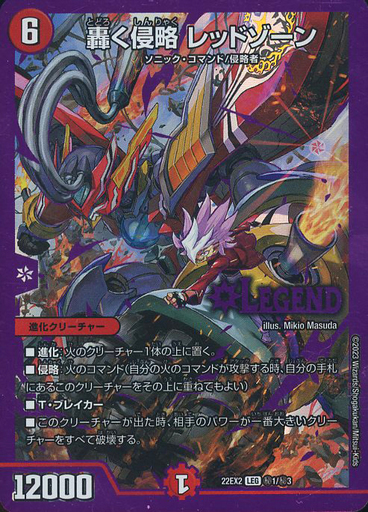 轟く侵略 レッドゾーン [DMEX01 67/80] | トレカカク～デュエマ価格