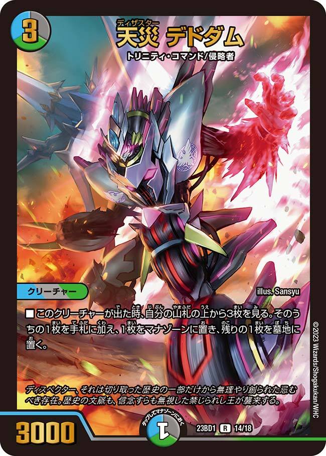 天災 デドダム [P27/Y19] | トレカカク～デュエマ価格サイト～