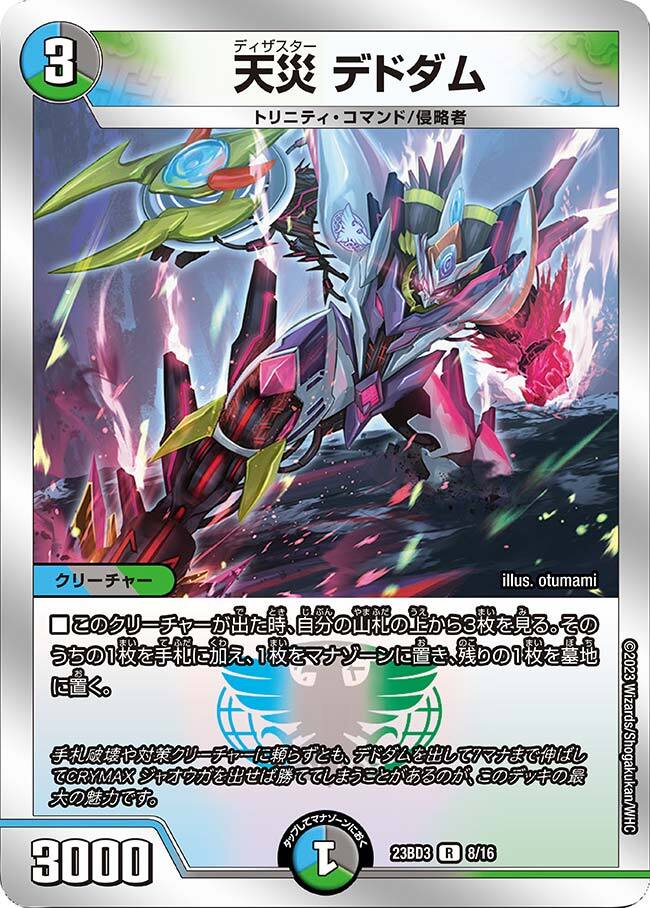 天災 デドダム [P30/Y19] | トレカカク～デュエマ価格サイト～