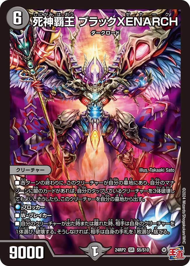 死神覇王 ブラックXENARCH [DM24RP2 S5/S10] | トレカカク～デュエマ