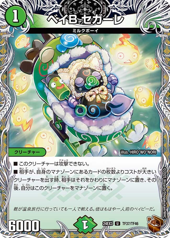 デュエルマスターズ ベイビーセガーレ 金トレジャー 3枚 ベイB