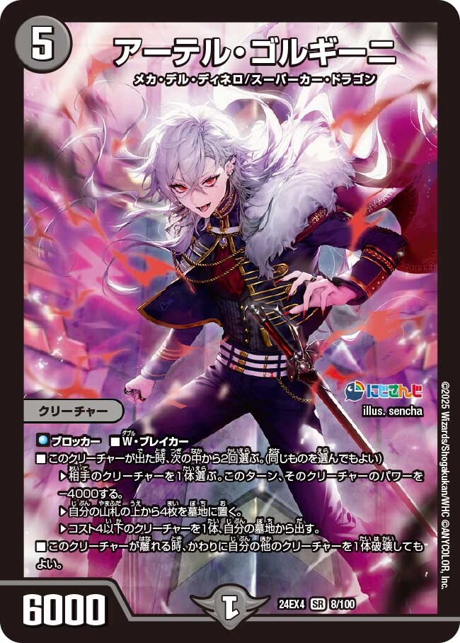 アーテル・ゴルギーニ [DM23RP3 5B/22] | トレカカク～デュエマ価格