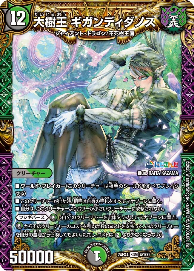 大樹王 ギガンディダノス [DMEX14 秘10/秘12] | トレカカク～デュエマ