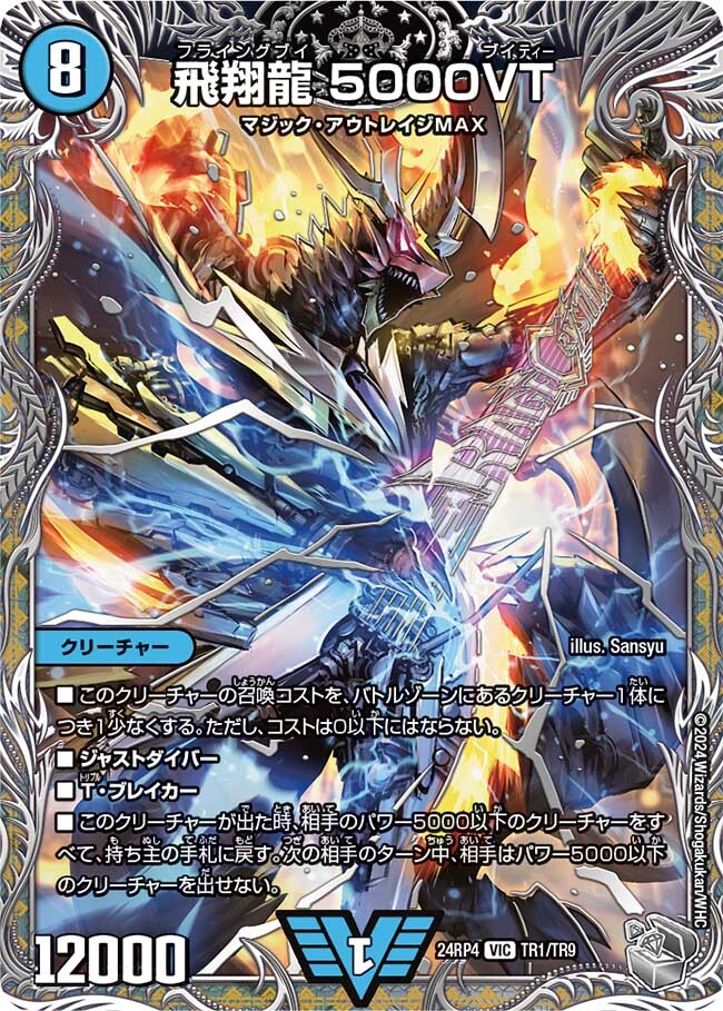 飛翔龍 5000VT [DM24RP2 SP1/SP5] | トレカカク～デュエマ価格サイト～