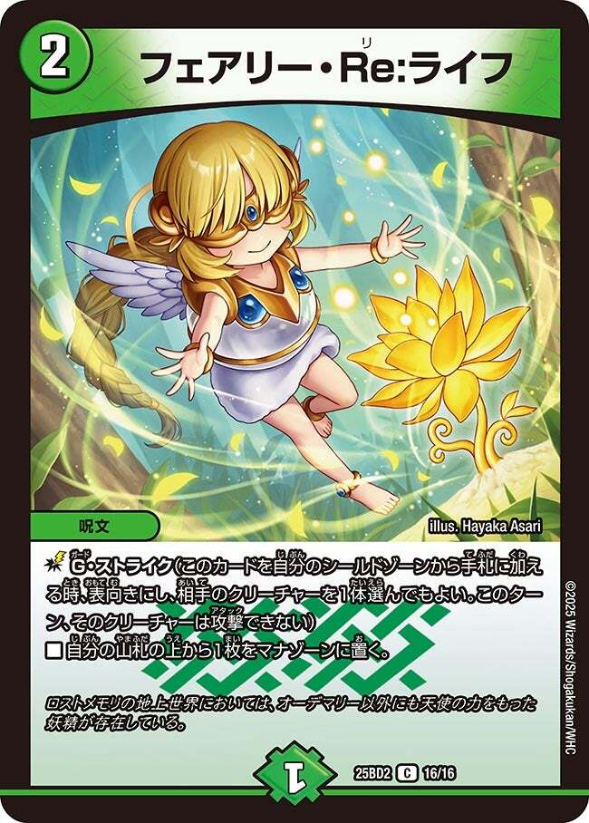 フェアリー・Re:ライフ [P70/Y20] | トレカカク～デュエマ価格サイト～