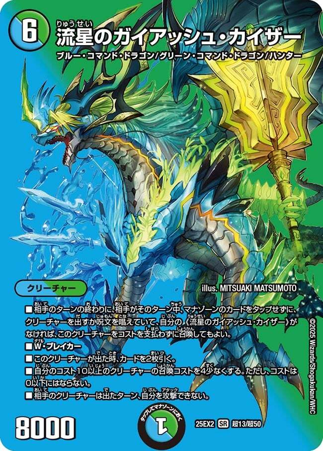 流星のガイアッシュ・カイザー [DM25EX2 超13/超50] | トレカカク
