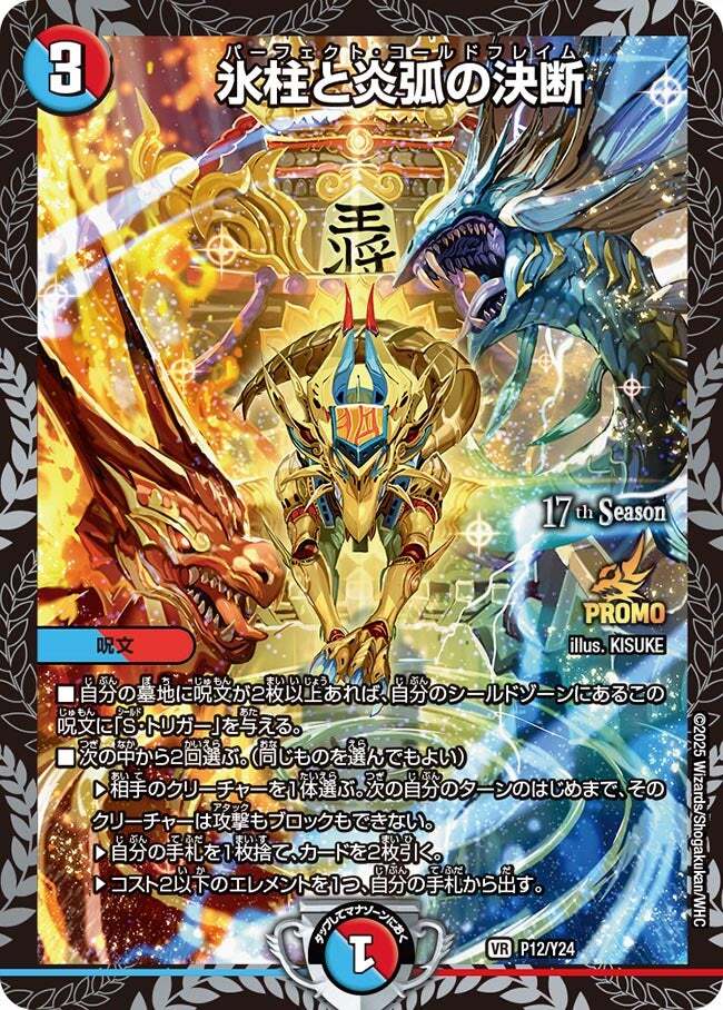 デュエマ 氷柱と炎弧の決断 パーフェクトコールドフレイム コルフレ