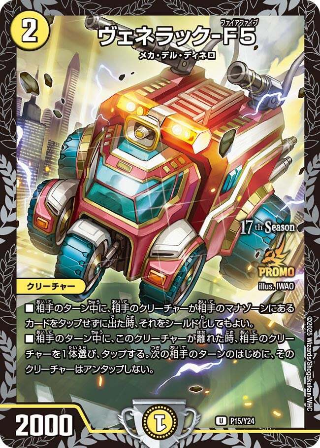 1*n様 ヴェネラック-F5 プロモ CSプロモ ヴェネラック-F5 CSプロモ