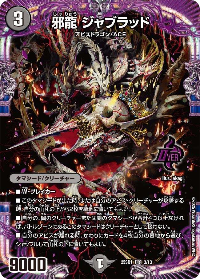 最安値 ジャジーブラッド シークレット 3枚 邪龍ジャジーブラッド