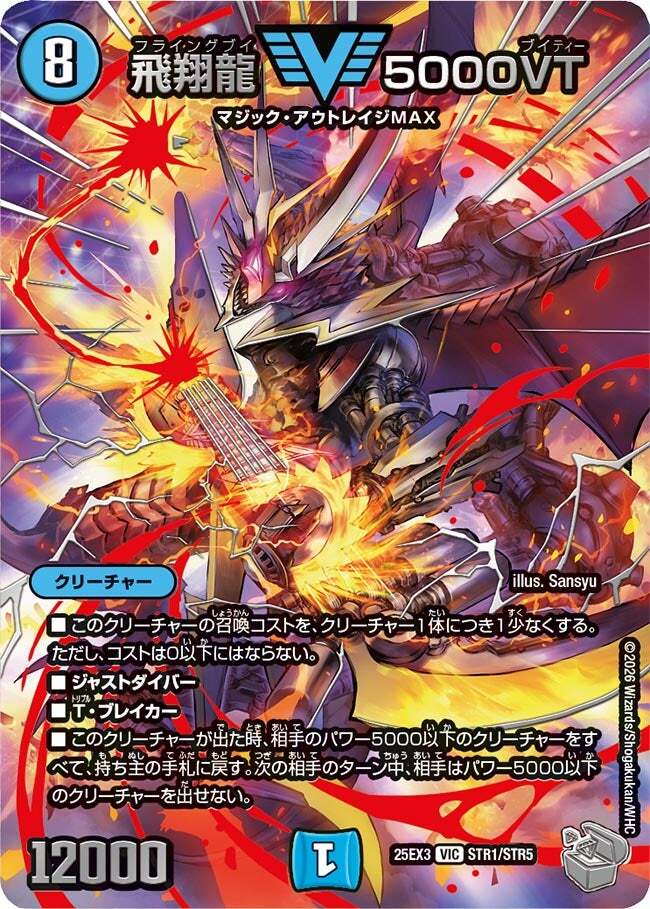 飛翔龍 5000VT [P8/Y24] | トレカカク～デュエマ価格サイト～